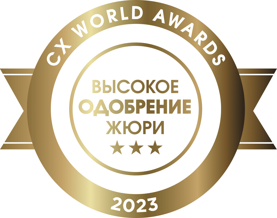 Высшее одобрение. СХ World Awards. Оценки жюри. Жюри картинка. Оценка жюри в конкурсе.