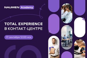 Naumen запускает образовательную платформу для топ-менеджмента Naumen Academy