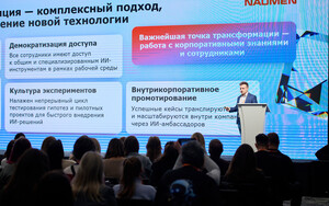 Know&amp;Learn Day: AI-driven подход в управлении знаниями и обучением