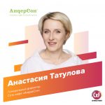 Анастасию татулову. Анастасия Татулова. Кафе Андерсон владелица Анастасия Татулова. Сеть семейных кафе Андерсон Анастасия Татулова. Владелец сети кафе Андерсон.