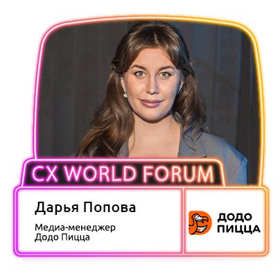 Попова